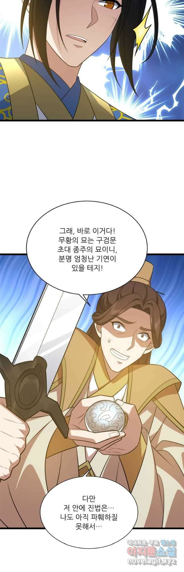 능천신제 203화 시즌1 최종화 23