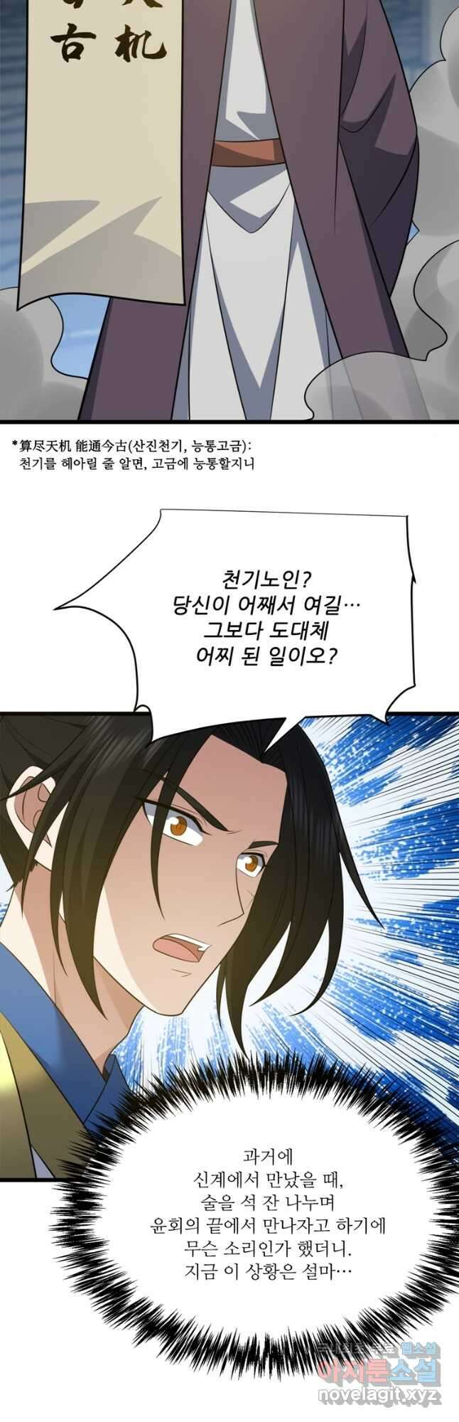 능천신제 203화 시즌1 최종화 32