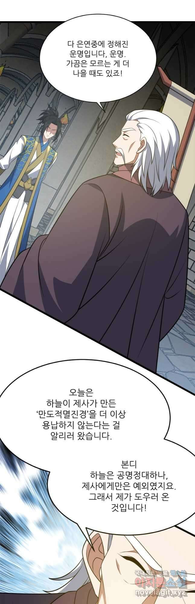 능천신제 203화 시즌1 최종화 33