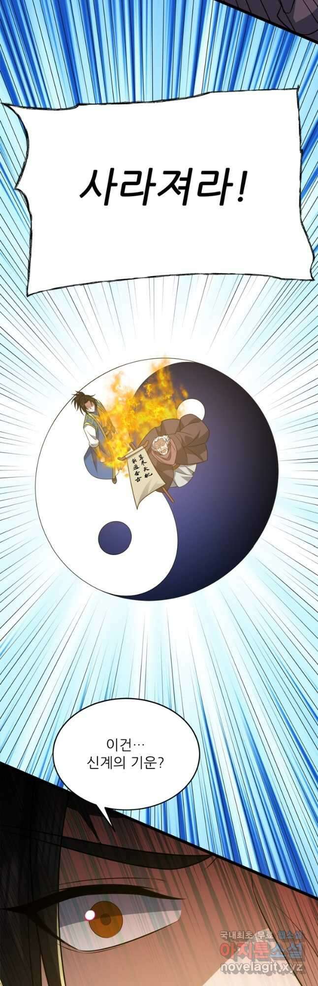 능천신제 203화 시즌1 최종화 38