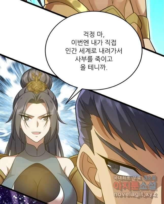 능천신제 203화 시즌1 최종화 45
