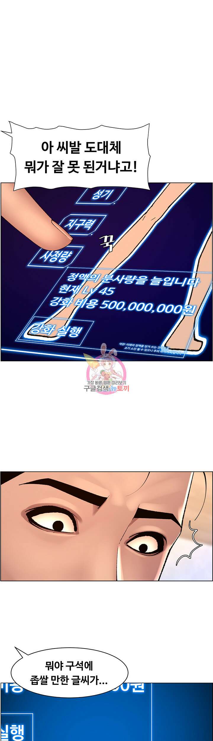 어플쓰는 밤의 황제 85화 1