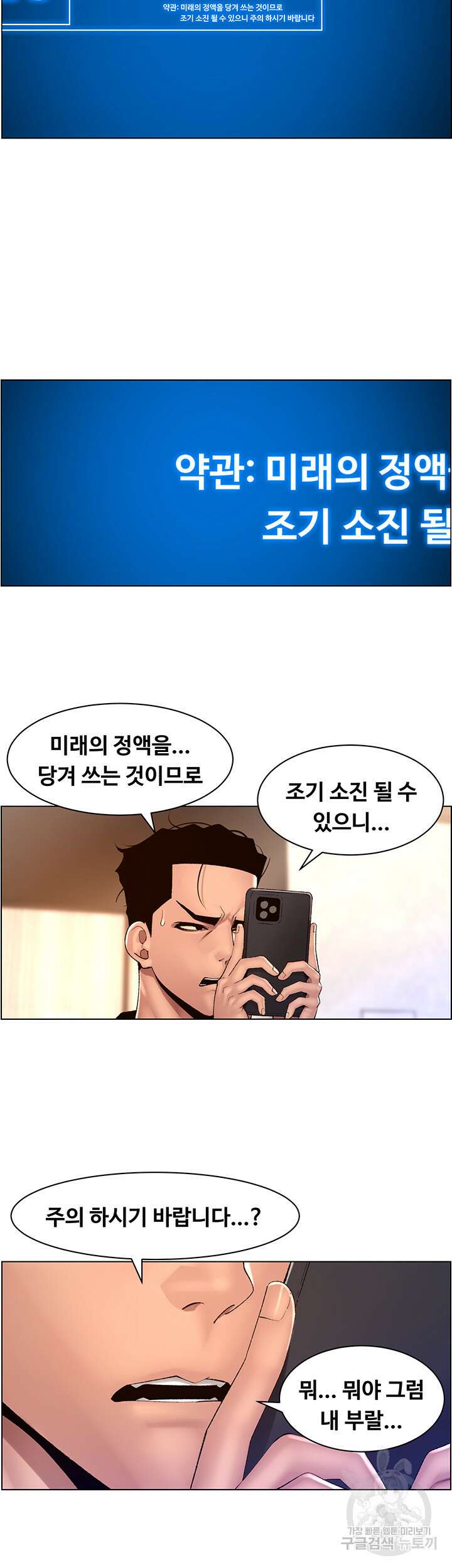 어플쓰는 밤의 황제 85화 2