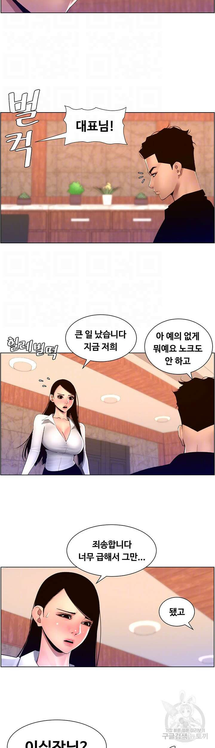 어플쓰는 밤의 황제 85화 7