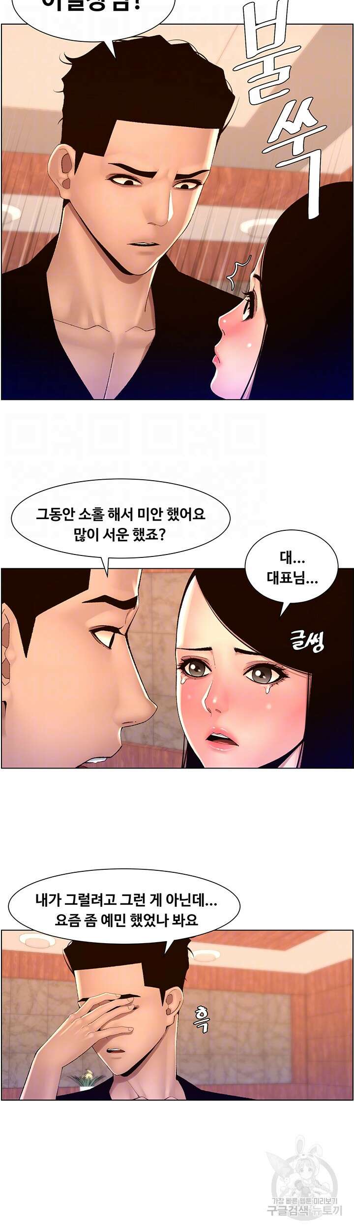 어플쓰는 밤의 황제 85화 8