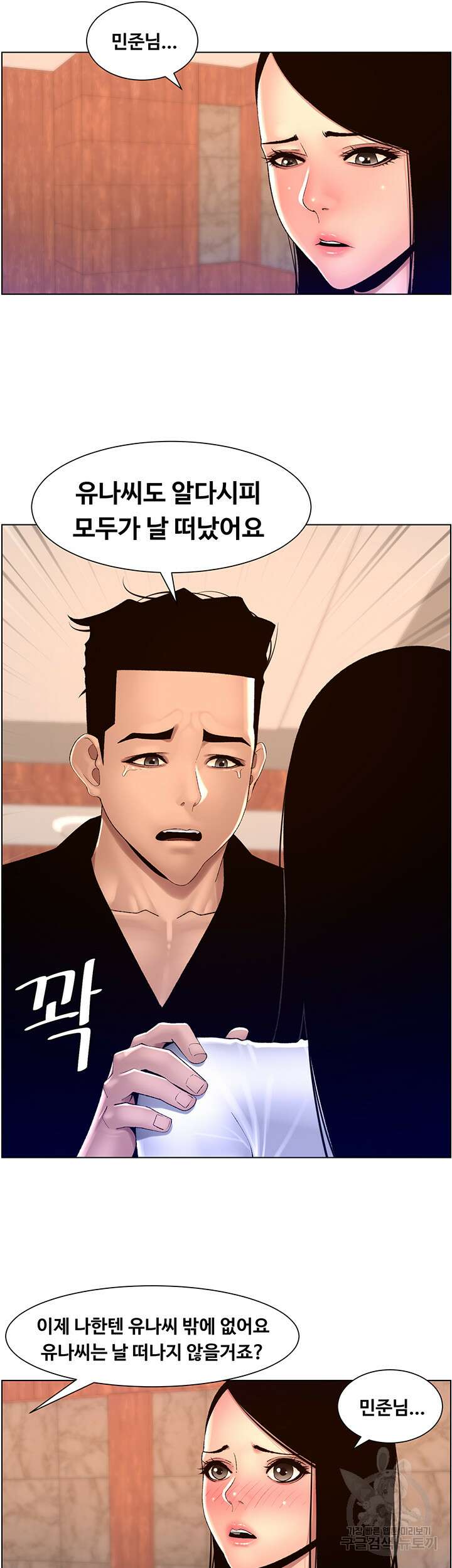 어플쓰는 밤의 황제 85화 9