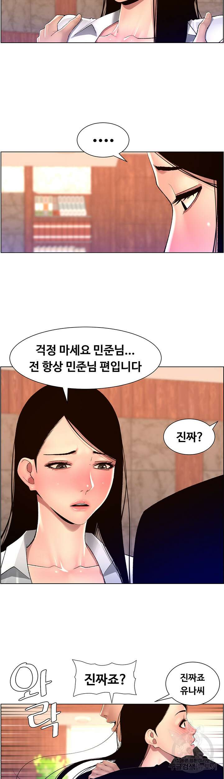 어플쓰는 밤의 황제 85화 10