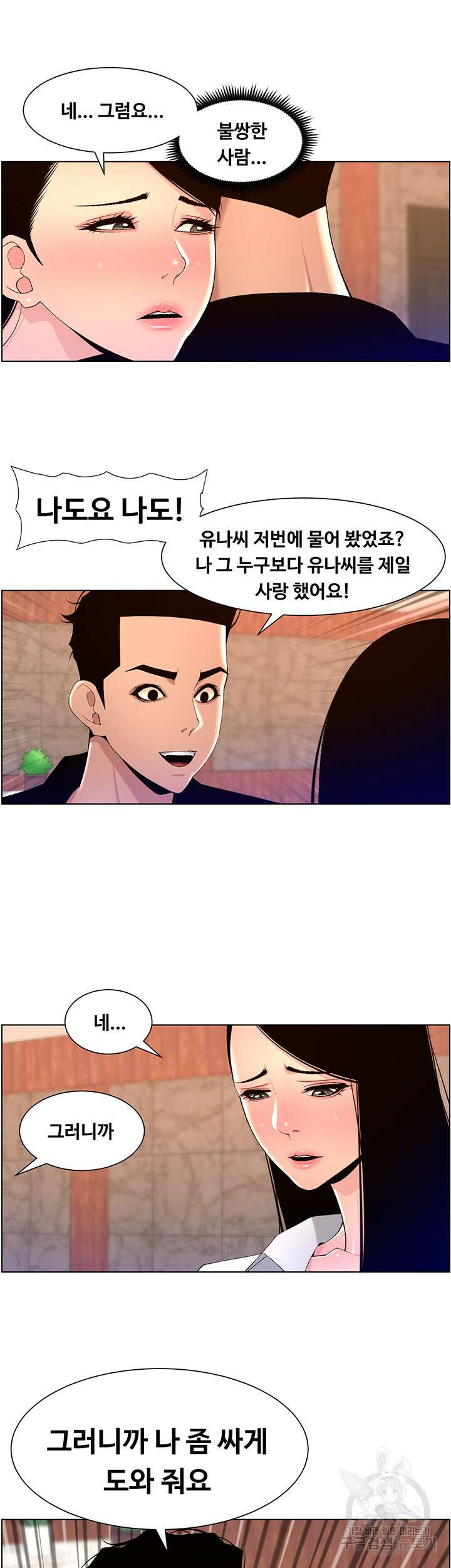 어플쓰는 밤의 황제 85화 12