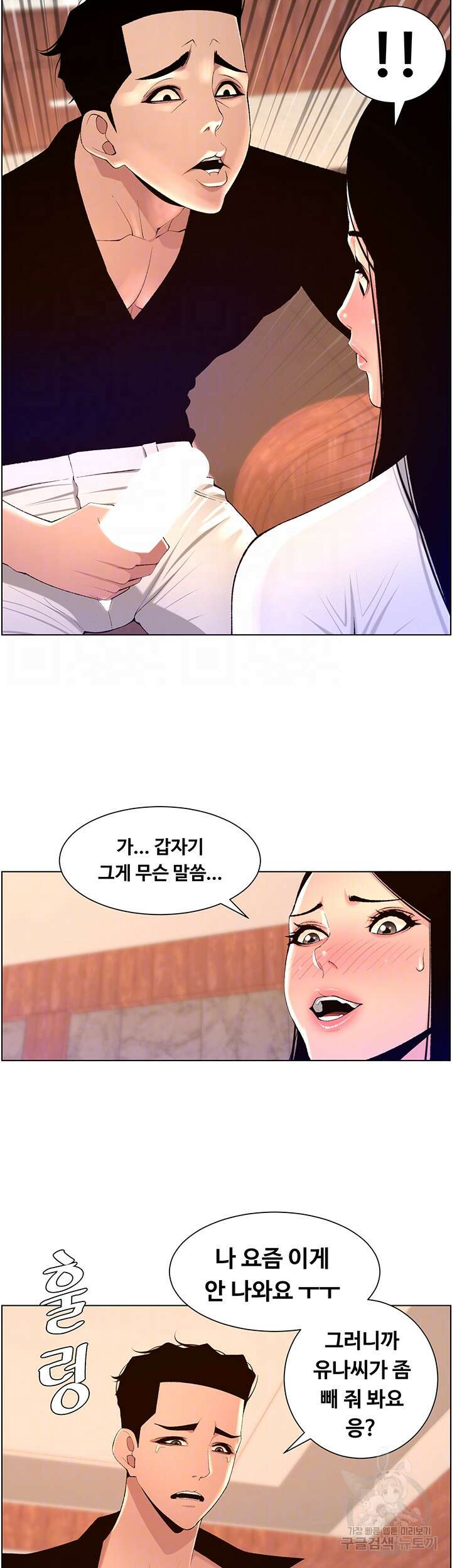 어플쓰는 밤의 황제 85화 13
