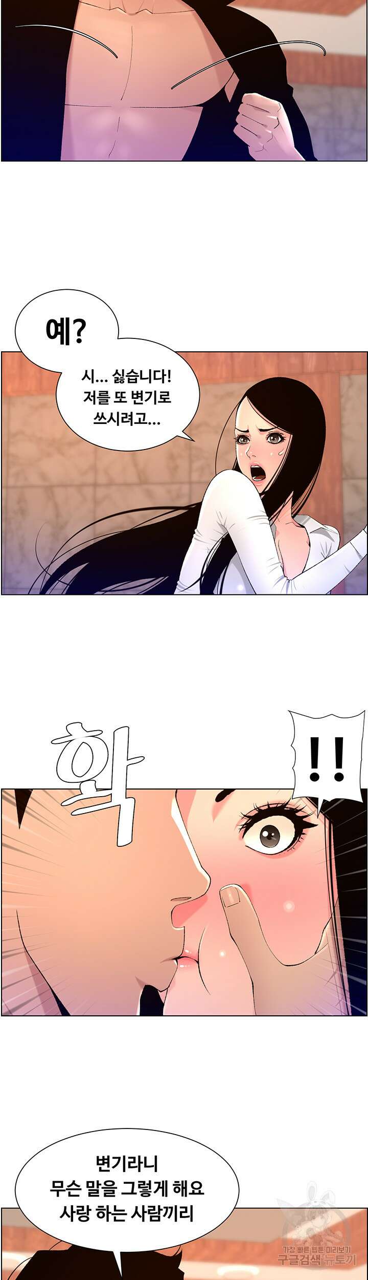 어플쓰는 밤의 황제 85화 14