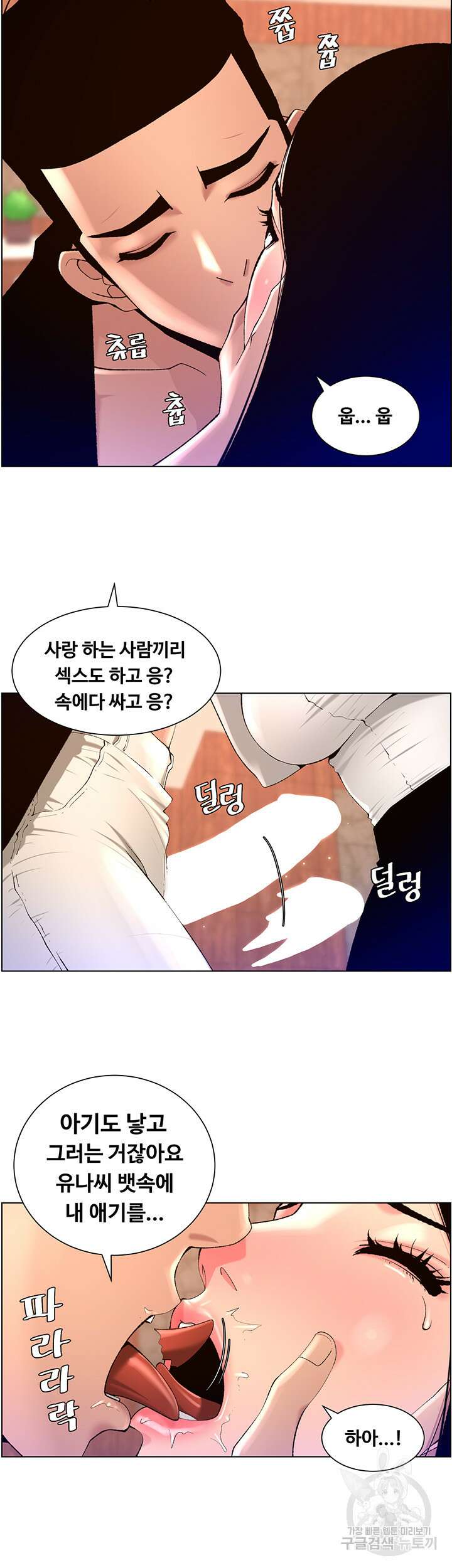 어플쓰는 밤의 황제 85화 15