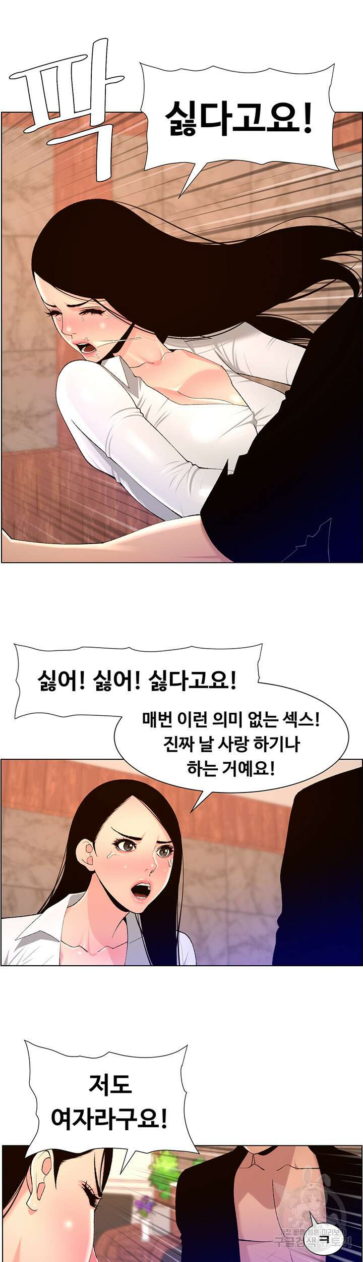 어플쓰는 밤의 황제 85화 16