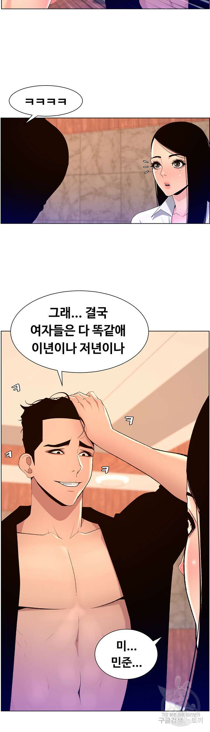 어플쓰는 밤의 황제 85화 17