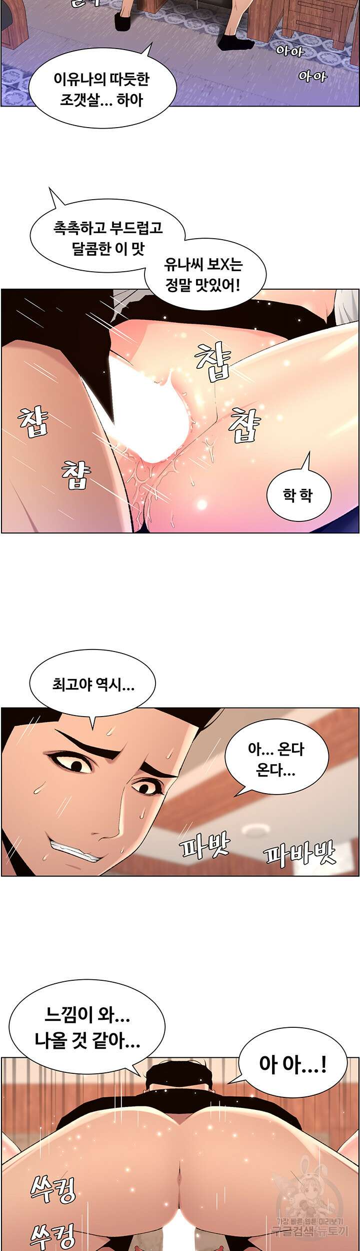 어플쓰는 밤의 황제 85화 23