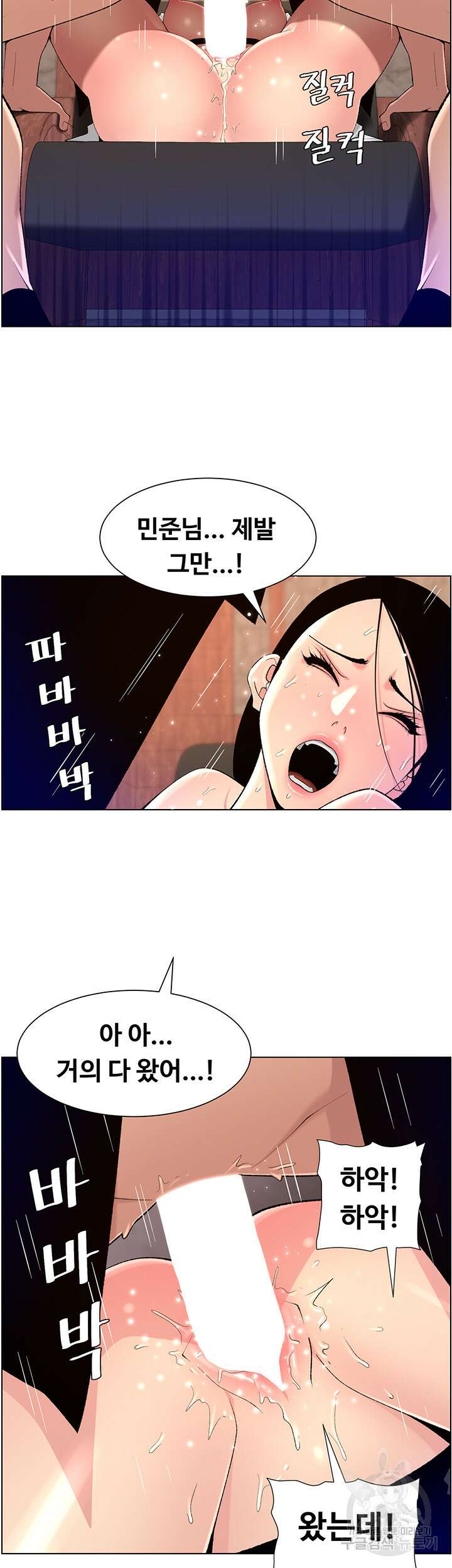 어플쓰는 밤의 황제 85화 24