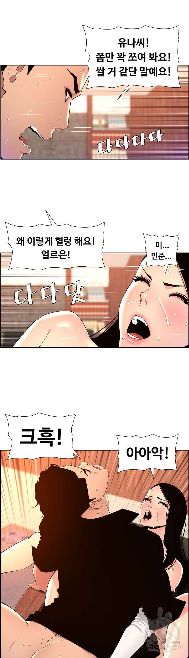 어플쓰는 밤의 황제 85화 26