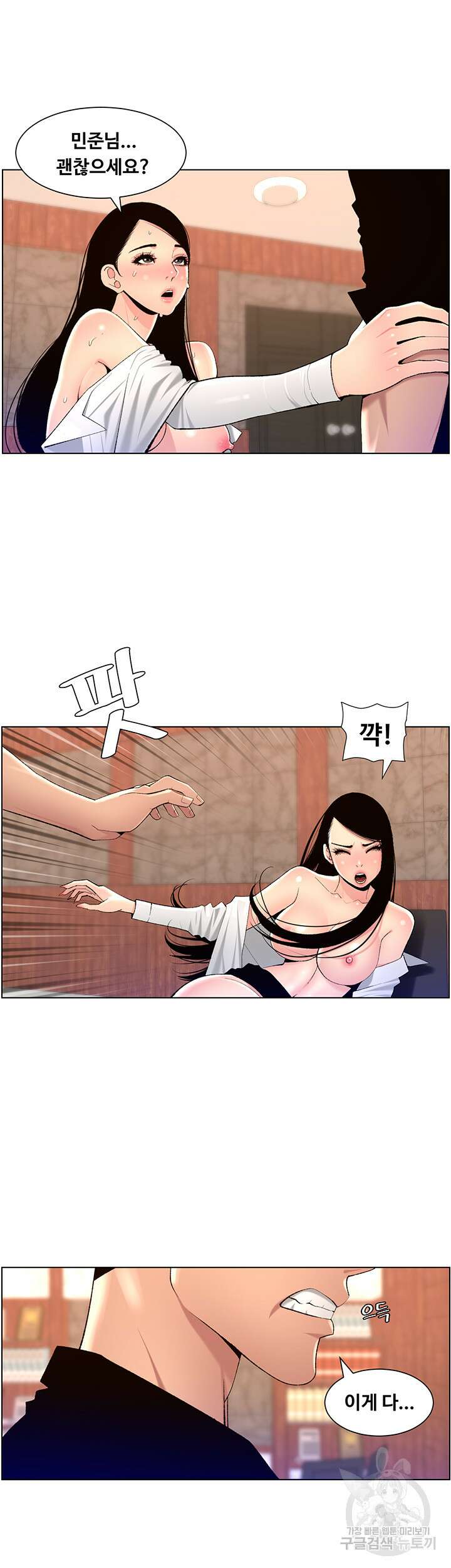 어플쓰는 밤의 황제 85화 30