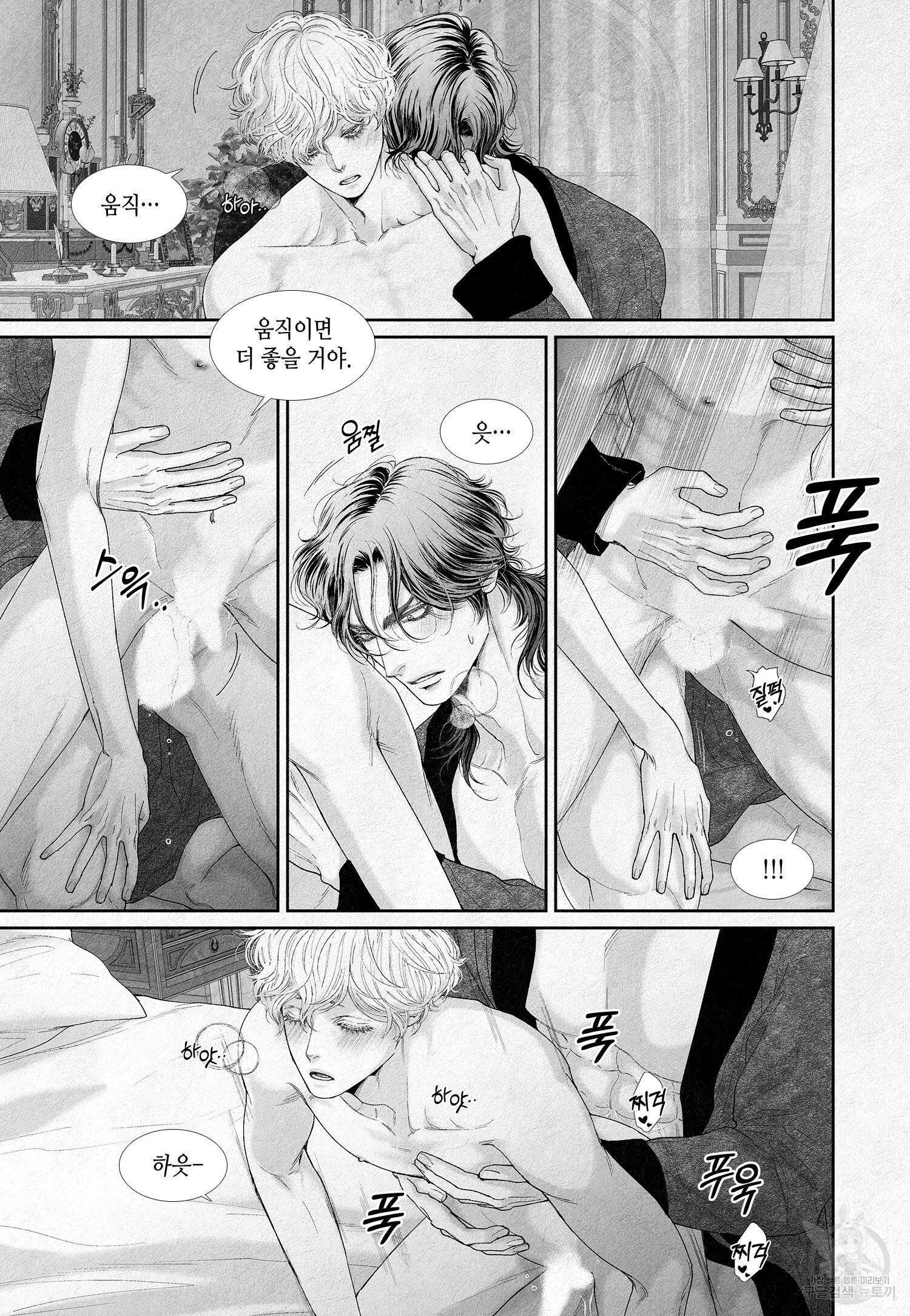 an Abyss : 검불의詩 31화 3