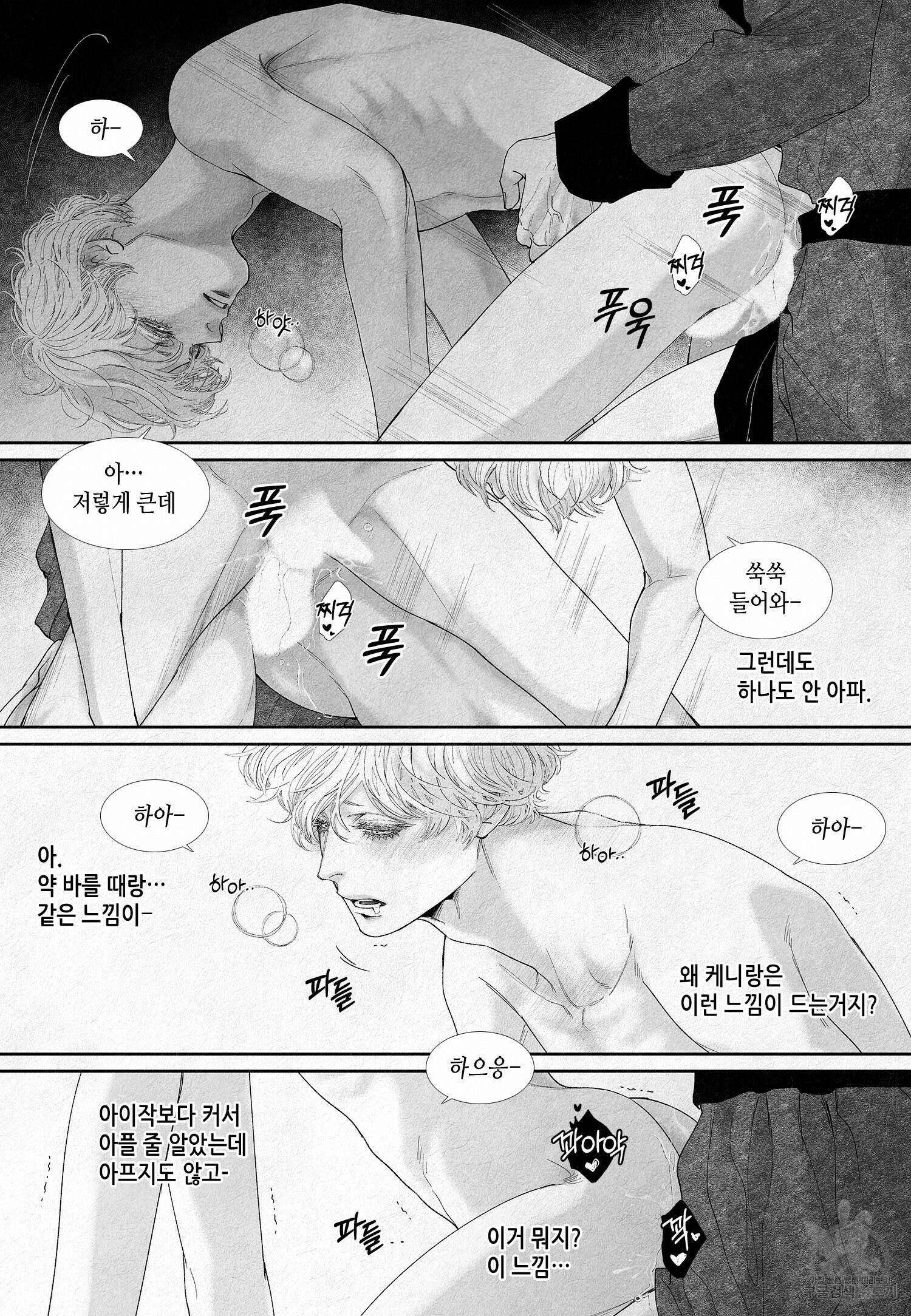 an Abyss : 검불의詩 31화 4