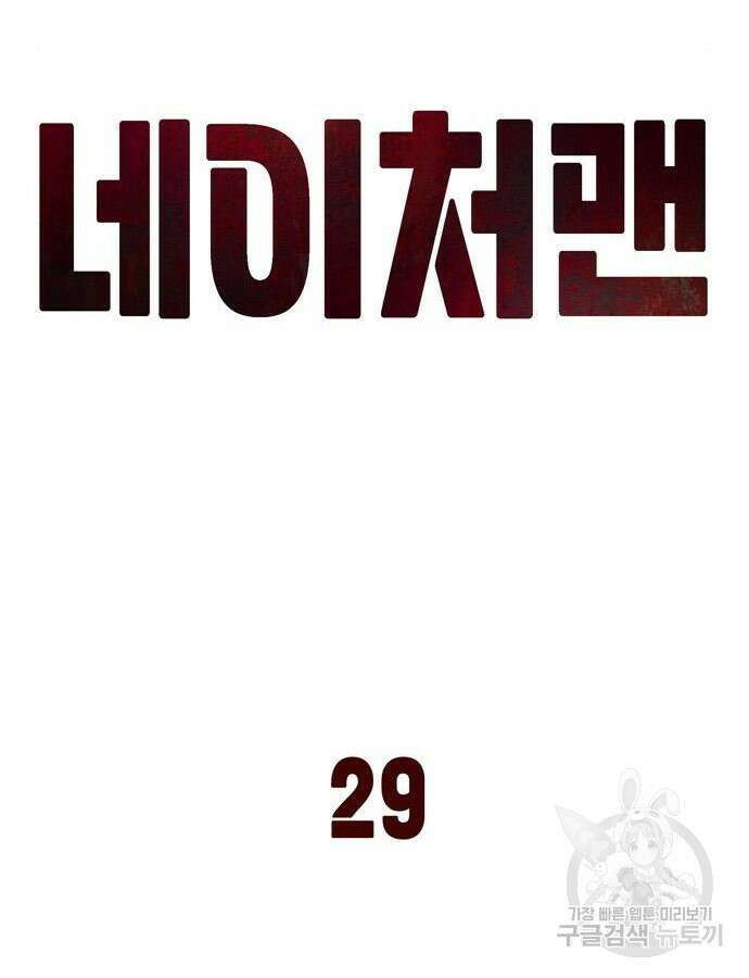 네이처맨 29화 8