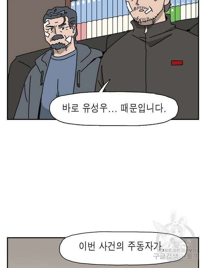 네이처맨 29화 10