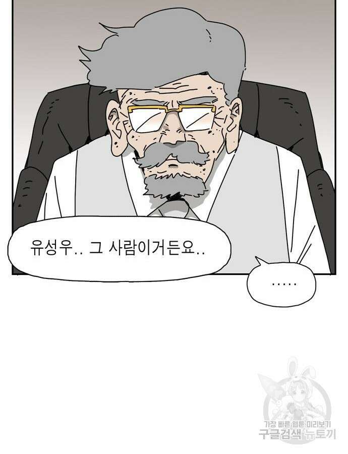 네이처맨 29화 11