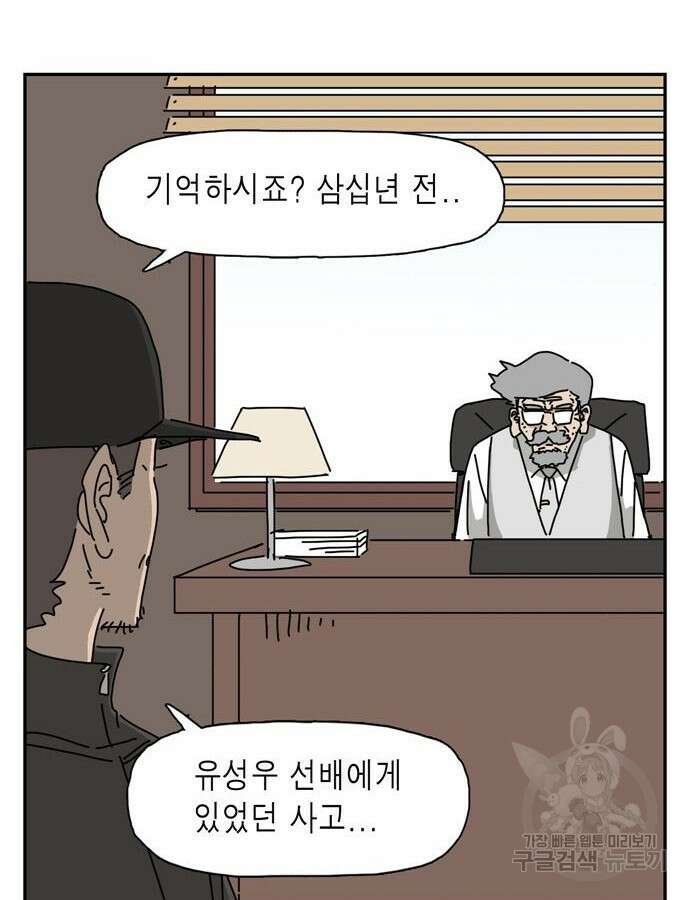 네이처맨 29화 12