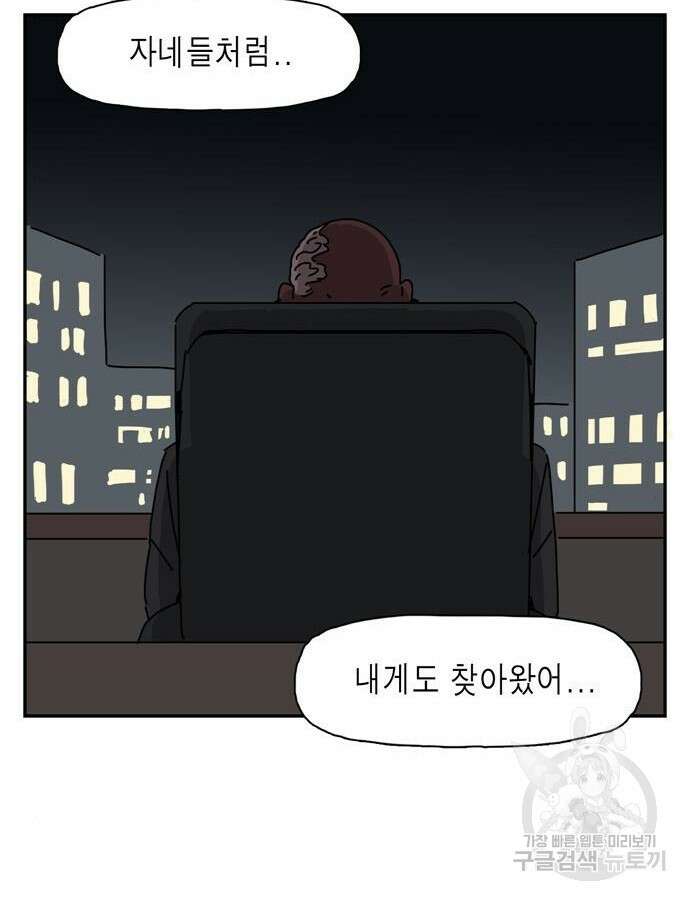 네이처맨 29화 21
