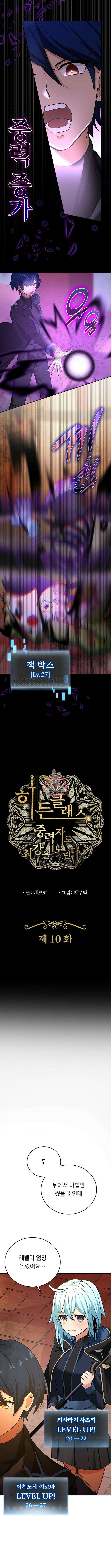 히든클래스 중력자로 최강을 노린다 10화 1