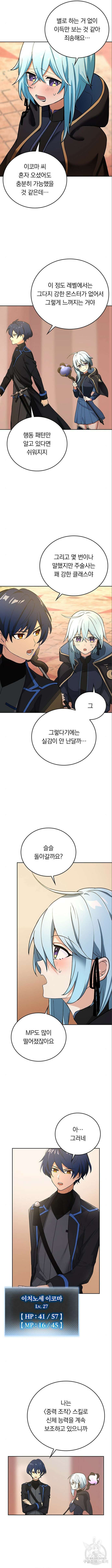 히든클래스 중력자로 최강을 노린다 10화 2