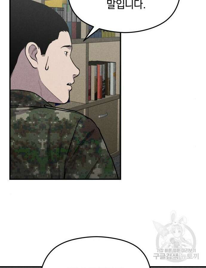 SPT - 박쥐의 시간 12화 6
