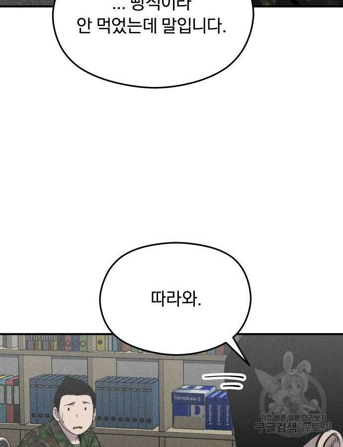 SPT - 박쥐의 시간 12화 8