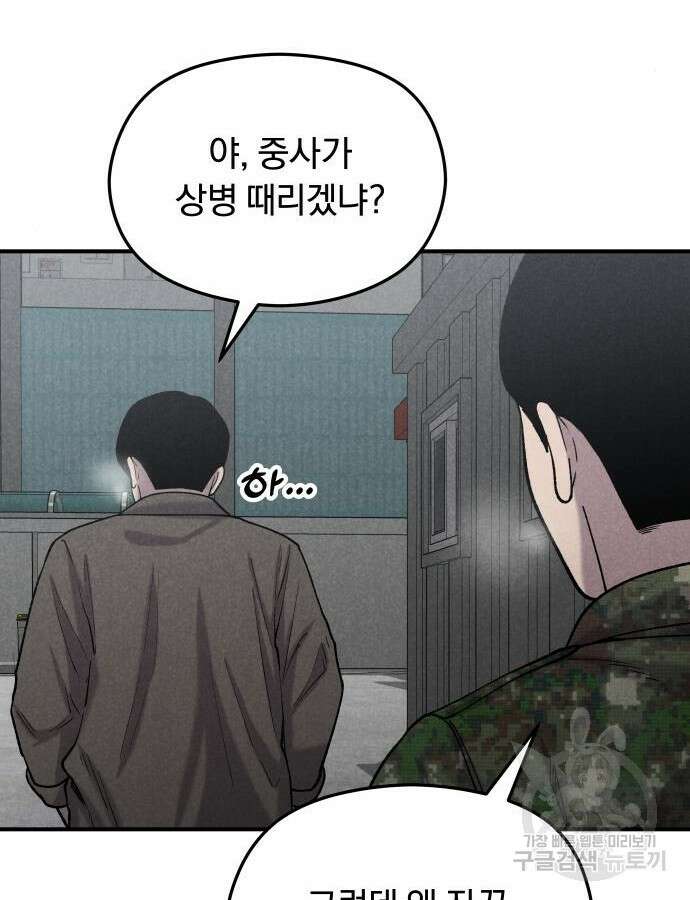 SPT - 박쥐의 시간 12화 15