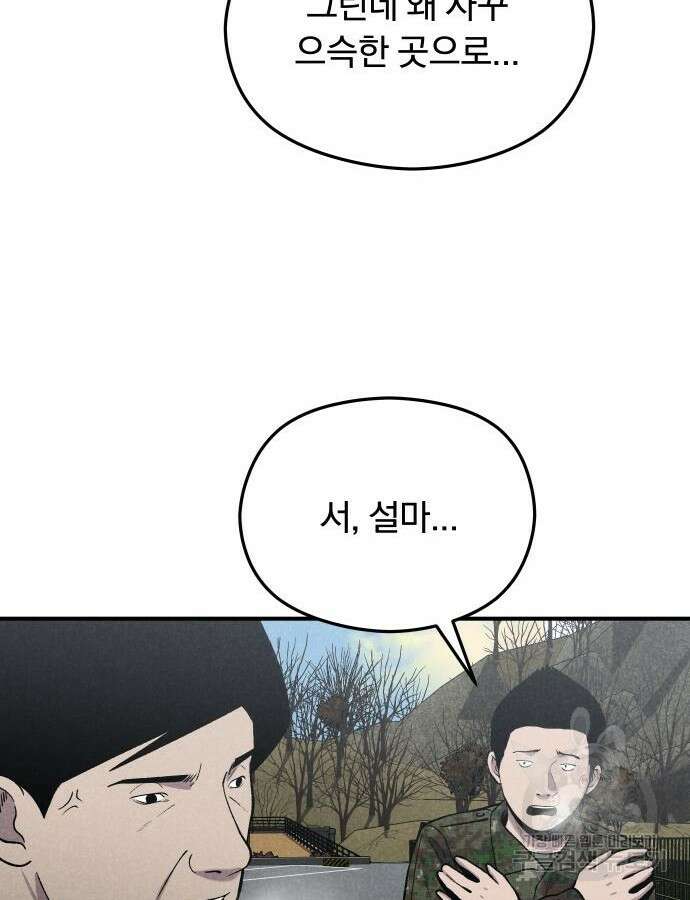 SPT - 박쥐의 시간 12화 16