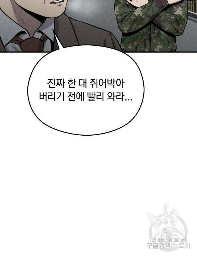 SPT - 박쥐의 시간 12화 17