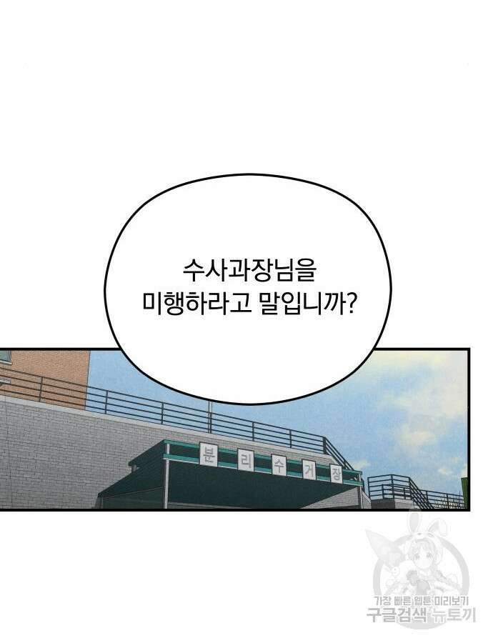 SPT - 박쥐의 시간 12화 18