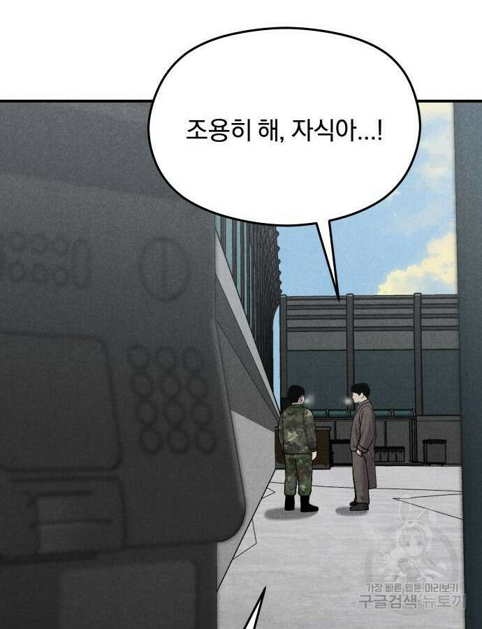 SPT - 박쥐의 시간 12화 19