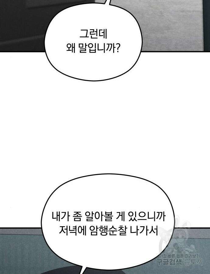 SPT - 박쥐의 시간 12화 20