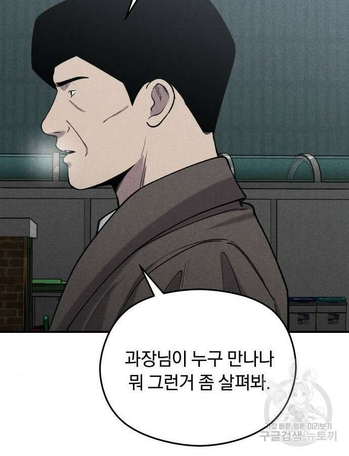 SPT - 박쥐의 시간 12화 21