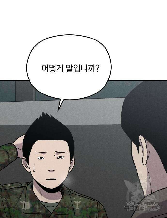 SPT - 박쥐의 시간 12화 22