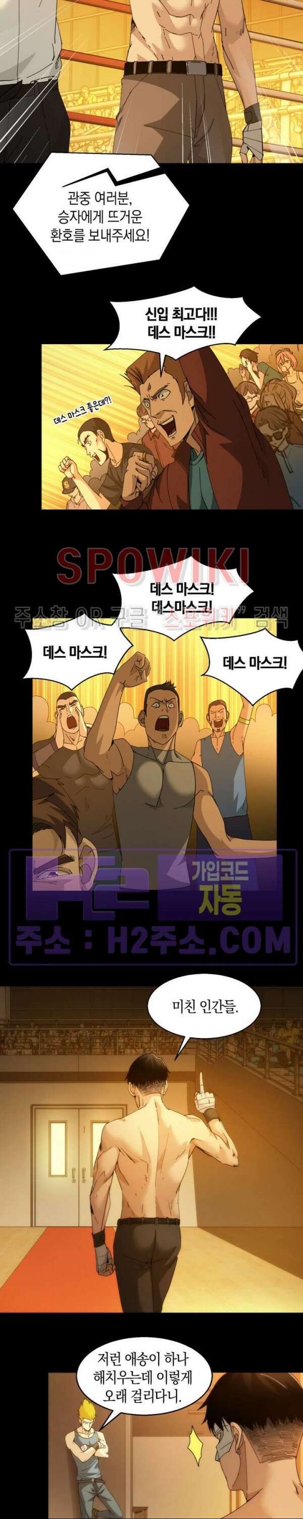 꿈속에서 레벨업 18화 2
