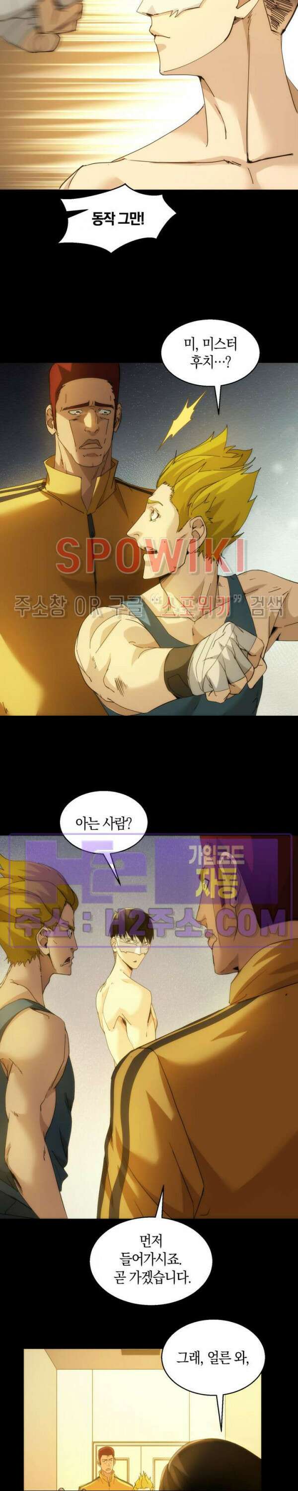 꿈속에서 레벨업 18화 4