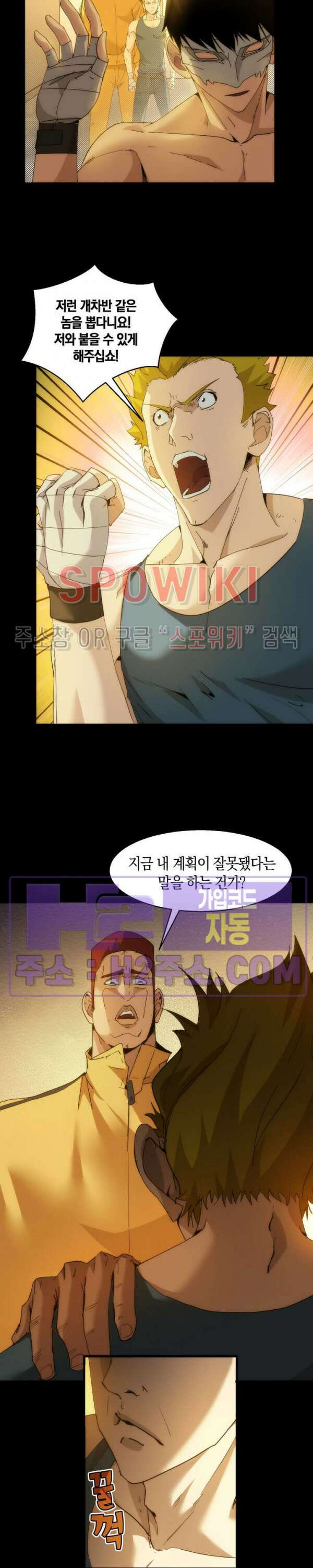 꿈속에서 레벨업 18화 5