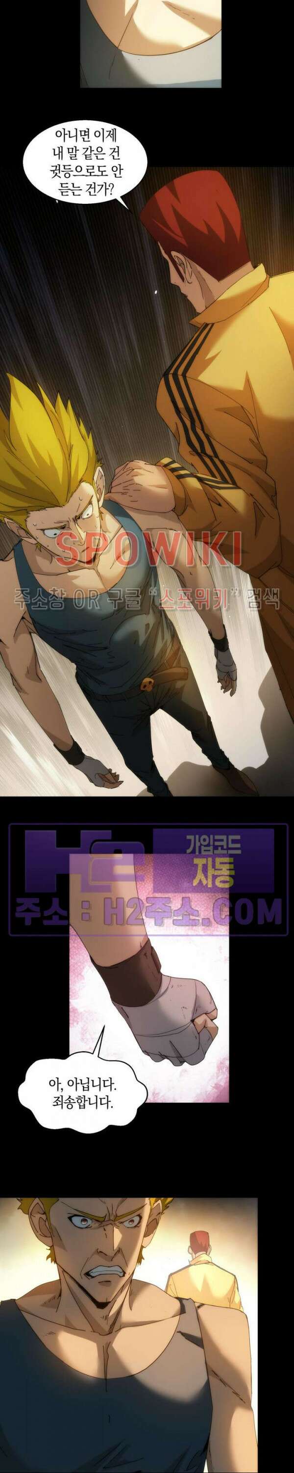 꿈속에서 레벨업 18화 6