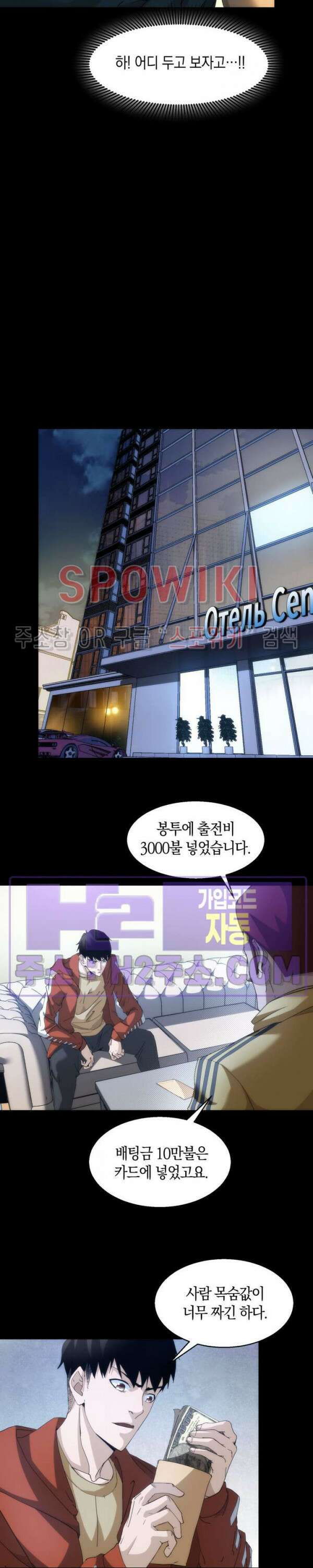 꿈속에서 레벨업 18화 7