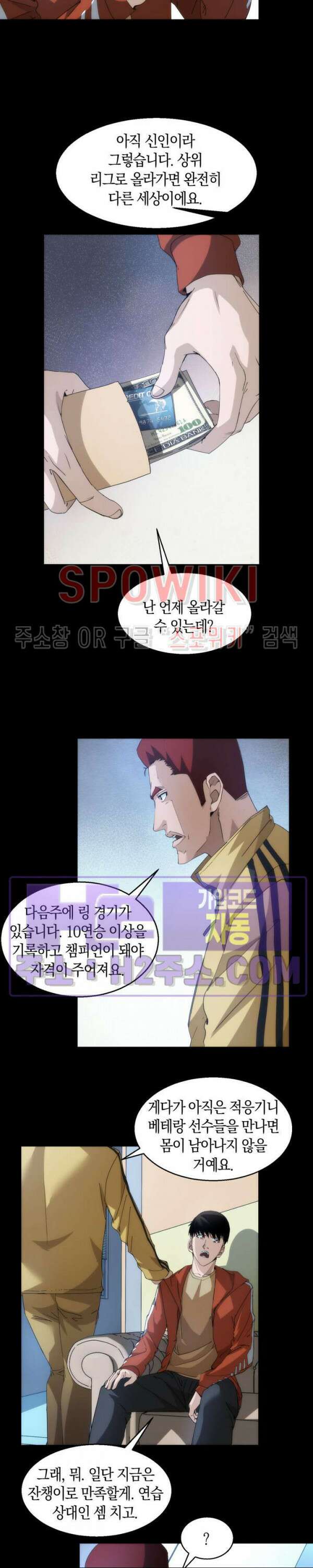 꿈속에서 레벨업 18화 8