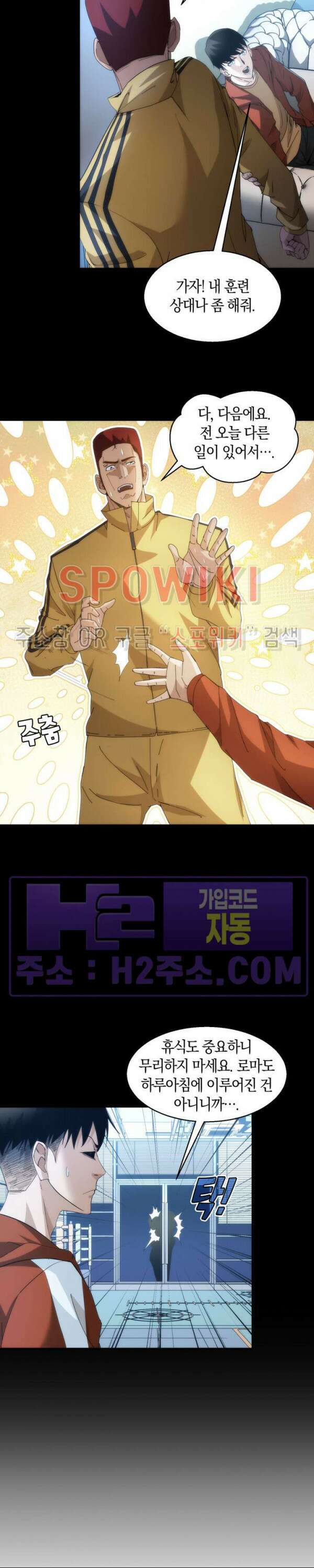 꿈속에서 레벨업 18화 9