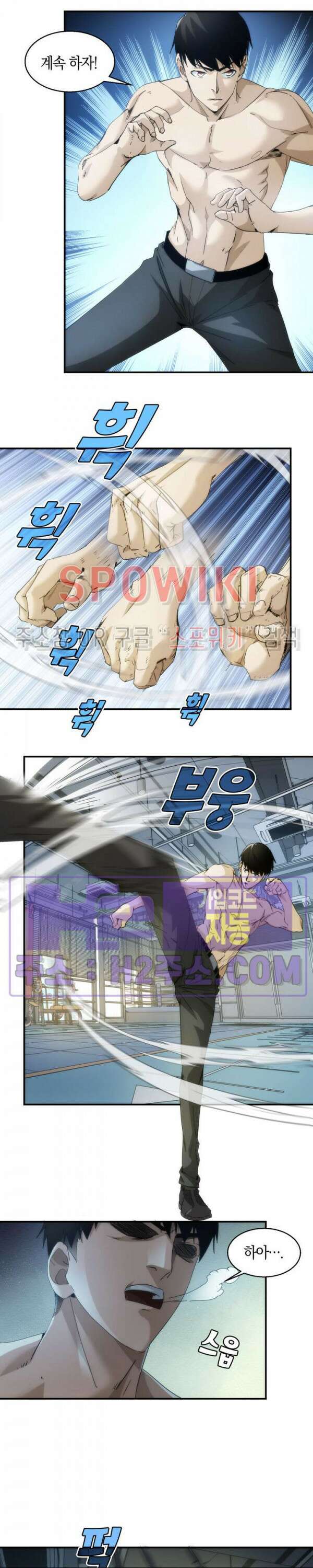꿈속에서 레벨업 18화 11