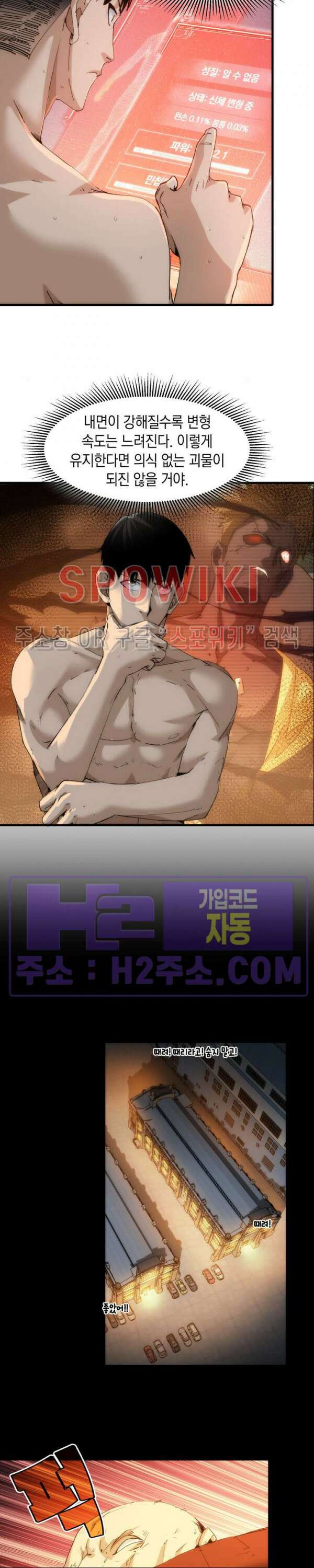꿈속에서 레벨업 18화 13