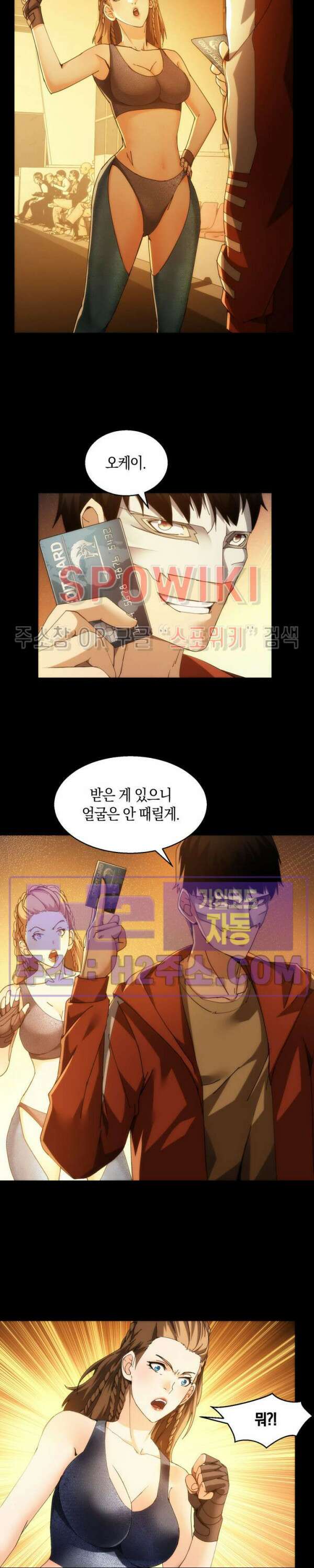 꿈속에서 레벨업 18화 17